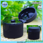 ฝาป๊อกแป๊ก 24/410 สีดำ