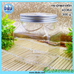 กระปุก pet เหลี่ยม k0364 สีใส 300กรัม  (dia 68)