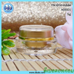 กระปุกกลมขอบฝาทองเงา 5 กรัม