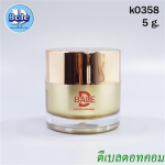 กระปุกอะคริลิคทรงกลมตรง สีทอง ฝาทองเงา 5กรัม