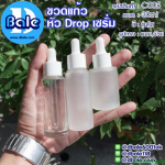 ขวดแก้ว หัว Drop เซรั่มขนาด 30 ml