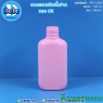 ขวดพลาสติก pet ทรงck สีชมพู100มล. คอ24