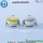 กระปุกอะคริลิคก้นรีแบน 10 กรัม