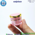 กระปุกอะคริลิคฝากลม 5 กรัม สีชมพู