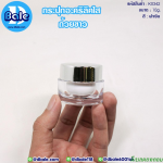 กระปุกอะคริลิคฝากลมถ้วยขาว 10 กรัม สีเงินเงา