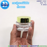 กระปุกอะคริลิคฝากลมถ้วยขาว 15 กรัม สีทองเงา