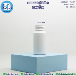 ขวดพลาสติกทรงกระบอกอ้วน ขนาด 30 มิลลิลิตร คอ24 สีขาว