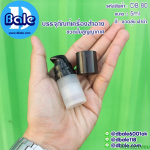 ขวดปั๊มสุญญากาศ DB80 สีขาวขุ่น ฝาดำ ขนาด 5 มิลลิลิตร