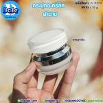 กระปุกอะคริลิค ฝาบาน K0373 ขนาด 15 กรัม สีขาวมุก/เงิน