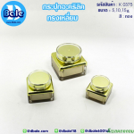 กระปุกครีม อะคริลิค ทรงเหลี่ยม K0375 สีทอง