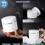 กระปุกครีมสปา ขนาด  250 กรัม สีขาว