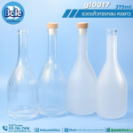 ขวดแก้วเหล้าผลไม้ ทรงกลม คอยาว 375ml.สีใส สีขุ่น คอปิดจุก