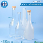 ขวดแก้วเหล้าผลไม้ ทรงกลม คอยาว 250-375ml. สีใส สีขุ่น คอปิดจุก
