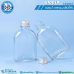 ขวดแก้ว ทรงแบนไหล่โค้ง สีใส 100ml.