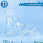 ขวดแก้ว ทรงกลมสูง 50ml.