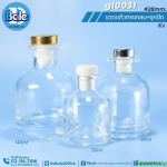 ขวดแก้วรงกลม + จุกปิด ขนาด 50ml. 90ml. 140ml.