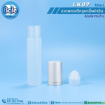 ขวดพลาสติกลูกกลิ้งฝาเงิน10ml.