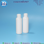 ขวดพลาสติกpetกลม  25ml.