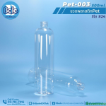 ขวดพลาสติกpet  500ml. สีใส