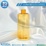 ขวดกลมกระบอกไหล่มน PET-EE