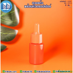 ขวดแก้ว ไหล่ตัด สีส้ม  15มล. คอ20