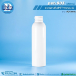 ขวดpet กลมขาว 120ml คอ 24มม.