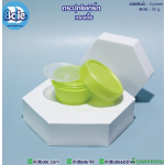 กระปุกโยเกิร์ต(เตี้ย) 30 กรัม สีเขียวเลม่อน (HDPE-PP)