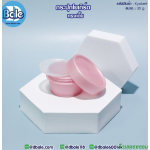 กระปุกโยเกิร์ต(เตี้ย) 30 กรัม สีชมพู (HDPE-PP)