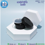 กระปุกโยเกิร์ต(เตี้ย) 30 กรัม สีดำ (HDPE-PP)