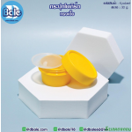 กระปุกโยเกิร์ต(เตี้ย) 30 กรัม สีเหลืองเข้ม (HDPE-PP)