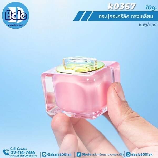 กระปุกอะคริลิคทรงเหลี่ยม 10g. k0367
