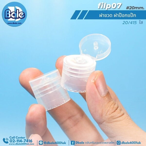 ฝาป๊อกแป๊กใหญ่ คอ 20mm. สีใส 20mm. flip07
