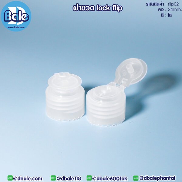 ฝาขวดฝาล็อกLOCk คอ24mm. flip02