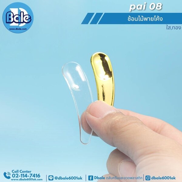 ช้อนไม้พายโค้ง pai08