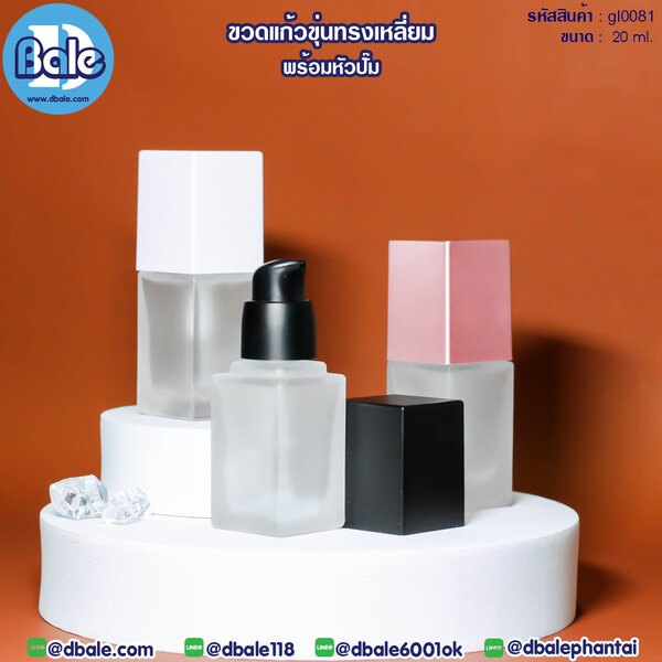 ขวดแก้วขุ่นทรงเหลี่ยมพร้อมหัวปั๊ม 20ml. gl0081