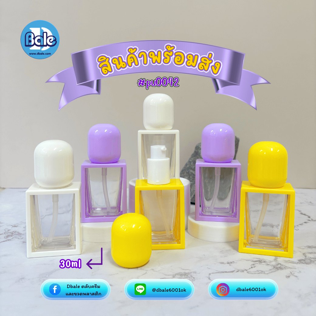 ขวดปั๊ม pu0042 ขนาด 30 มล. สีขาว ม่วง เหลือง