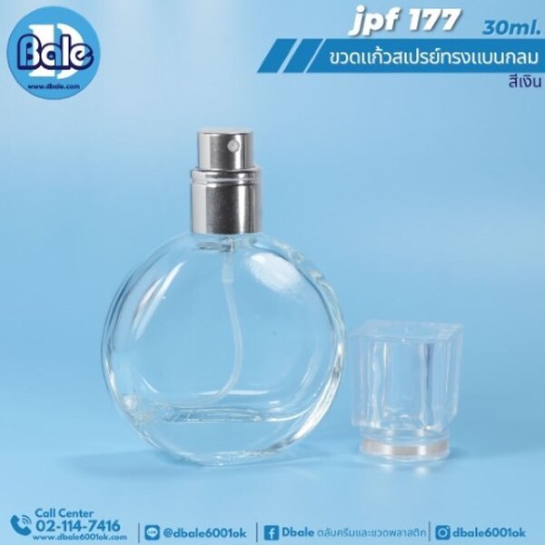 ขวดแก้วสเปรย์ทรงแบนกลม 30ml. jpf177