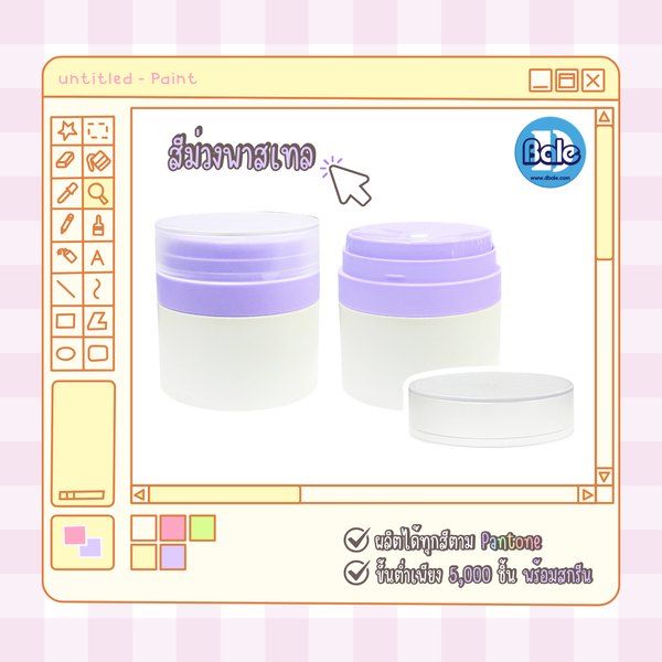 รับผลิตทำสีกระปุกใหม่