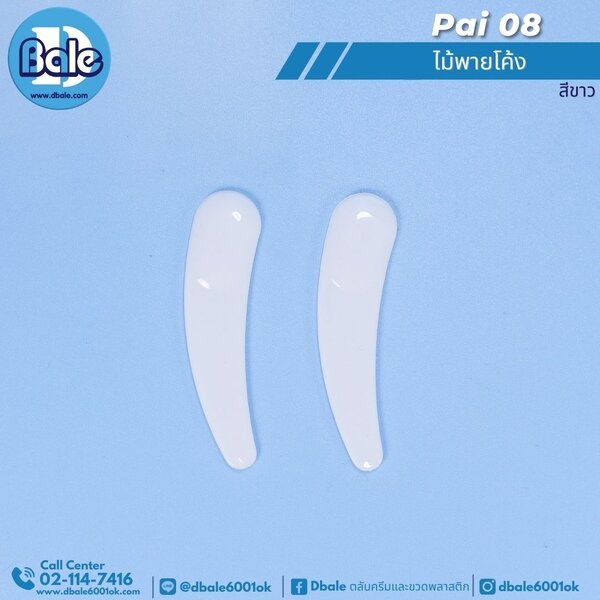 ไม้พายตักครีม ทรงโค้ง pai08