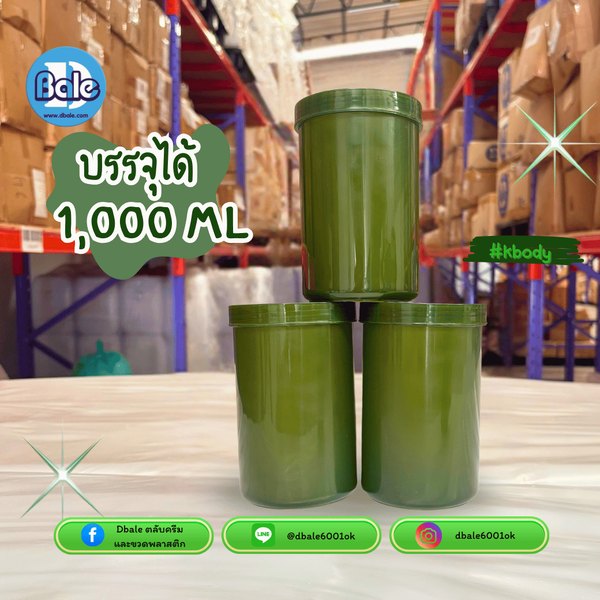 รับผลิต ทำสีใหม่ กระปุกพลาสติก kbody สีเขียว ขนาด 1000ml. 1000