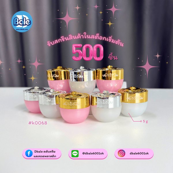 รับผลิตสีใหม่ k0068 5g. กระปุกกลม 5g.