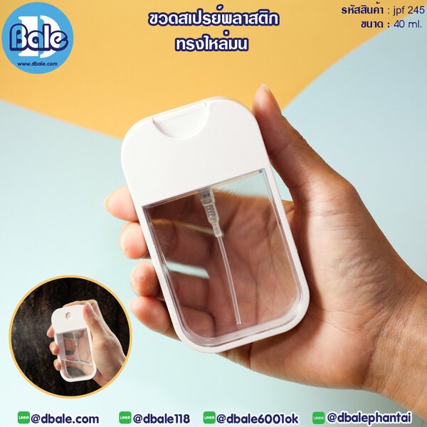 ขวดสเปรย์ 40ml. JPF-245