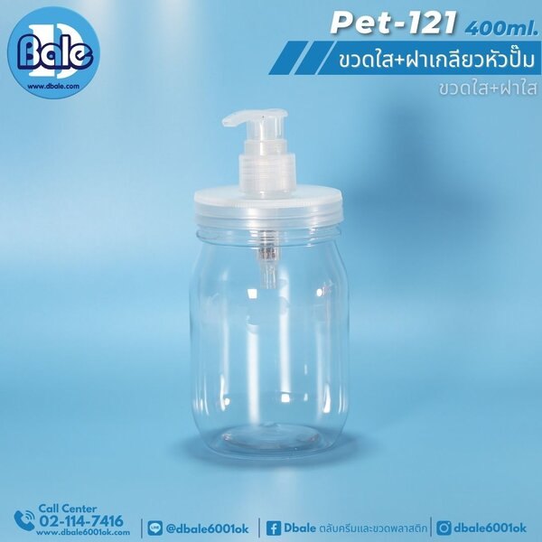 ขวดพลาสติก+ฝาเกลียวหัวปั๊ม 400ml Pet-121
