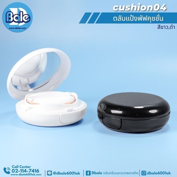 ตลับแป้งพัฟคุชชั่น cushion04