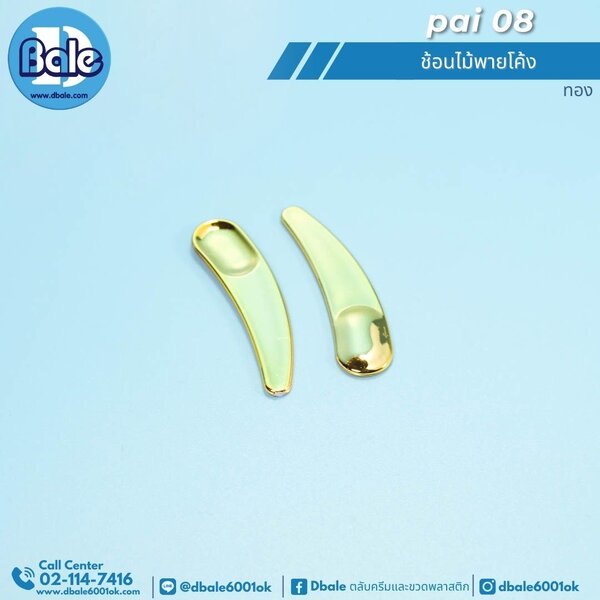 ช้อนไม้พายโค้ง pai08