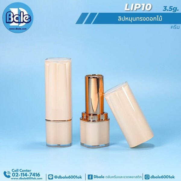 ลิปสติกหมุน 3.5g. Lip10