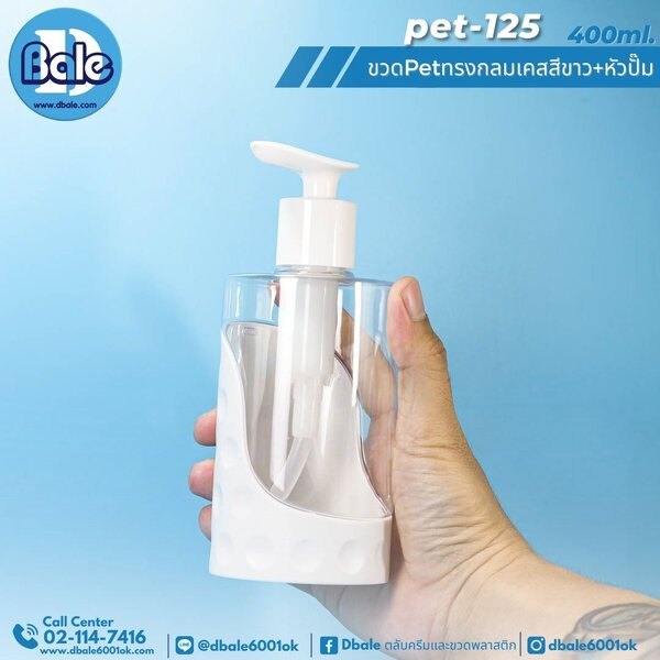ขวดพลาสติกหัวปั้ม pet-125