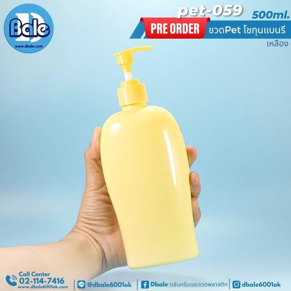 สินค้าพรีออเดอร์ ขวดPet โชกุนแบนรี 500ml. Pre-Order Packaging
