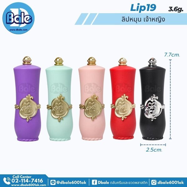 ลิปหมุนเจ้าหญิง 3.6g. Lip19