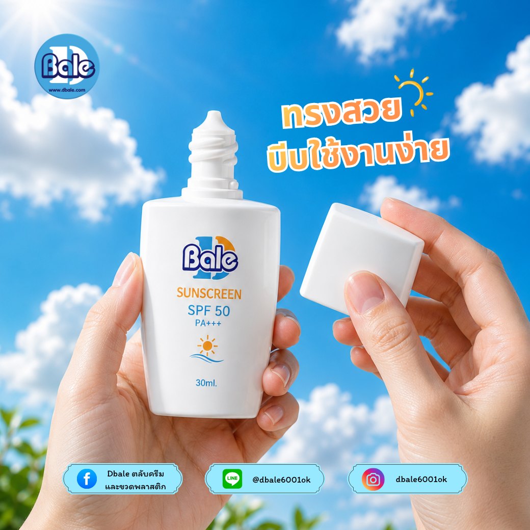 ขวดกันแดด PE001-02 ขนาด 50 กรัม สีขาวด้าน